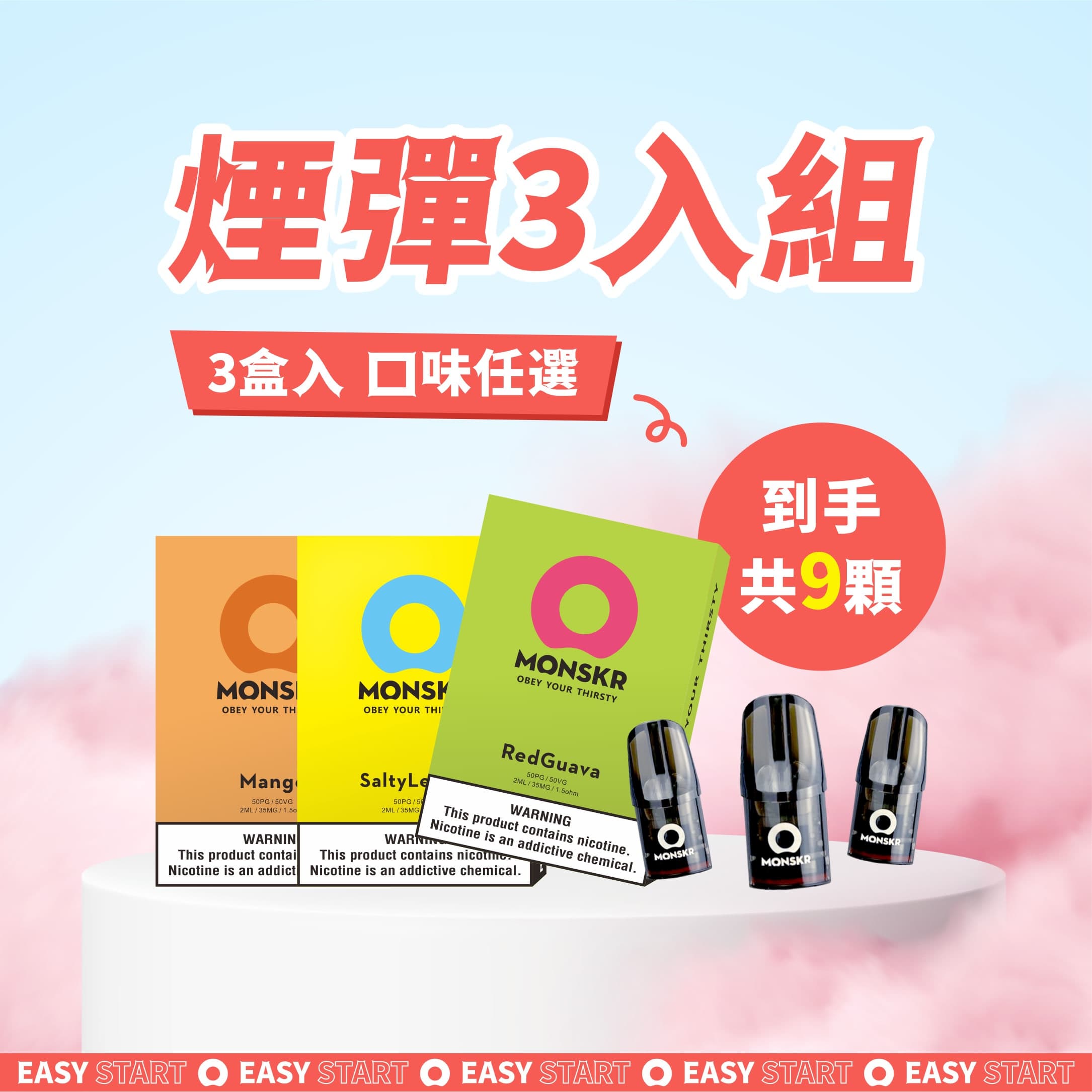 MONSKR一代煙彈 任選3盒入